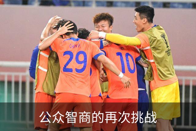 公众智商的再次挑战